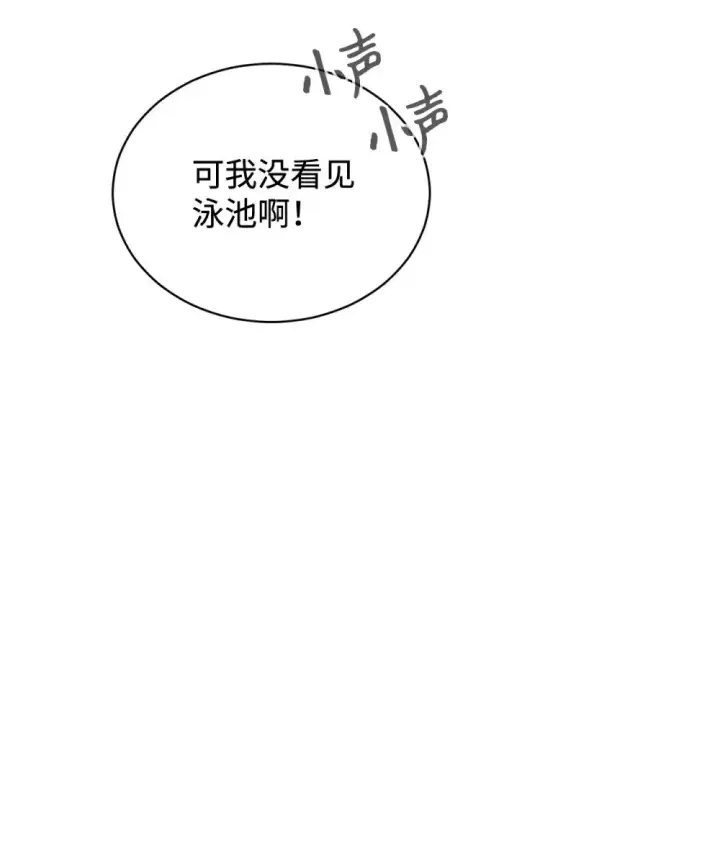 《恶役想要优雅地死去》38 愿赌服输图38