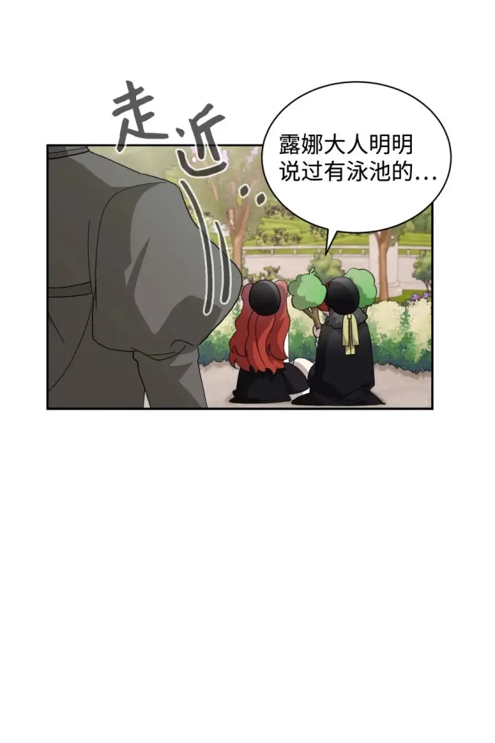 《恶役想要优雅地死去》38 愿赌服输图39