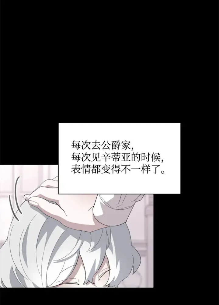 《恶役想要优雅地死去》38 愿赌服输图4