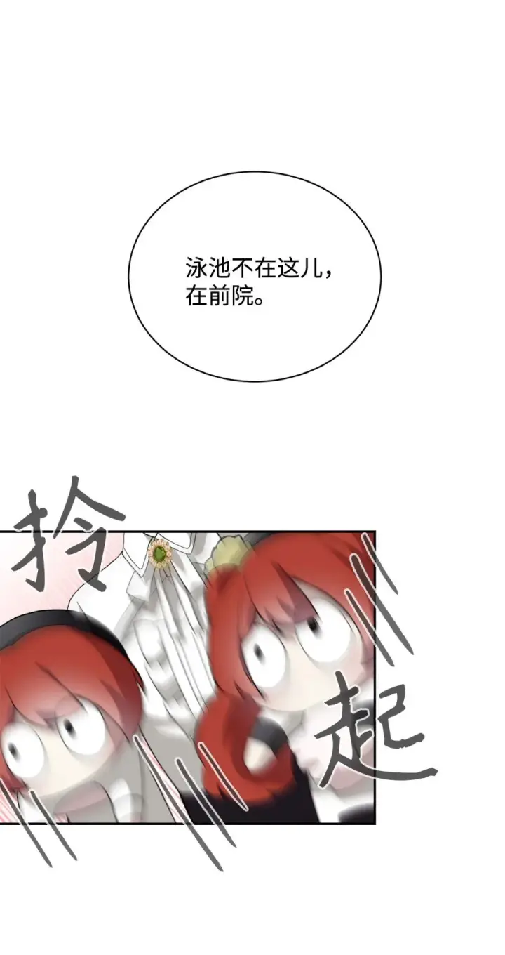 《恶役想要优雅地死去》38 愿赌服输图40