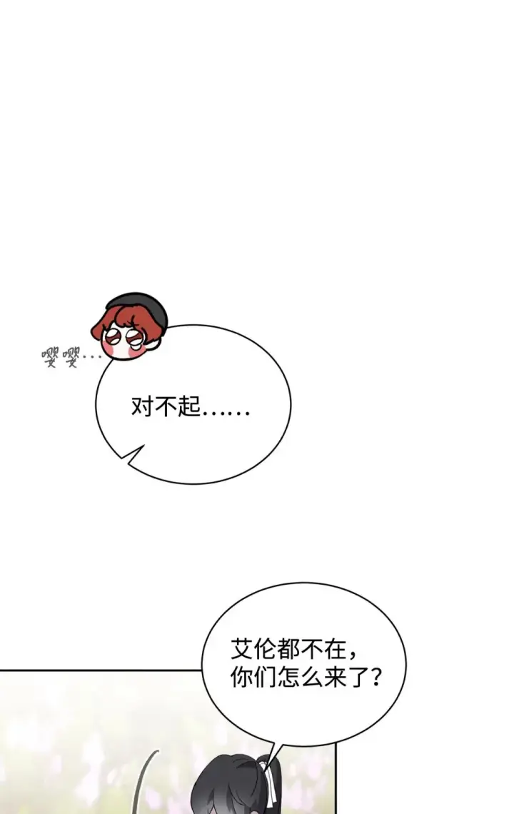 《恶役想要优雅地死去》38 愿赌服输图44