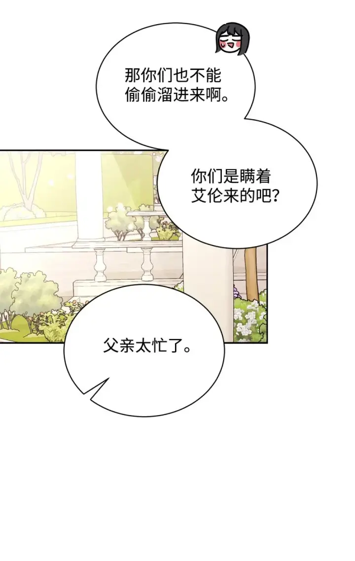 《恶役想要优雅地死去》38 愿赌服输图49