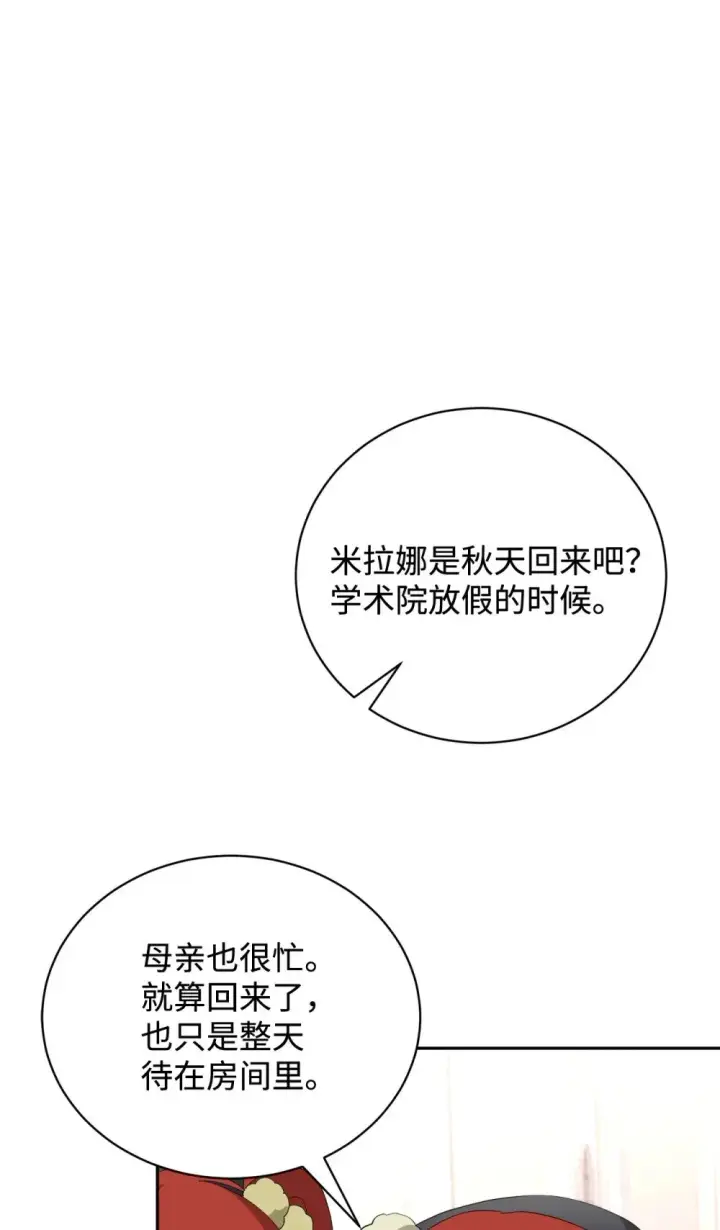 《恶役想要优雅地死去》38 愿赌服输图52