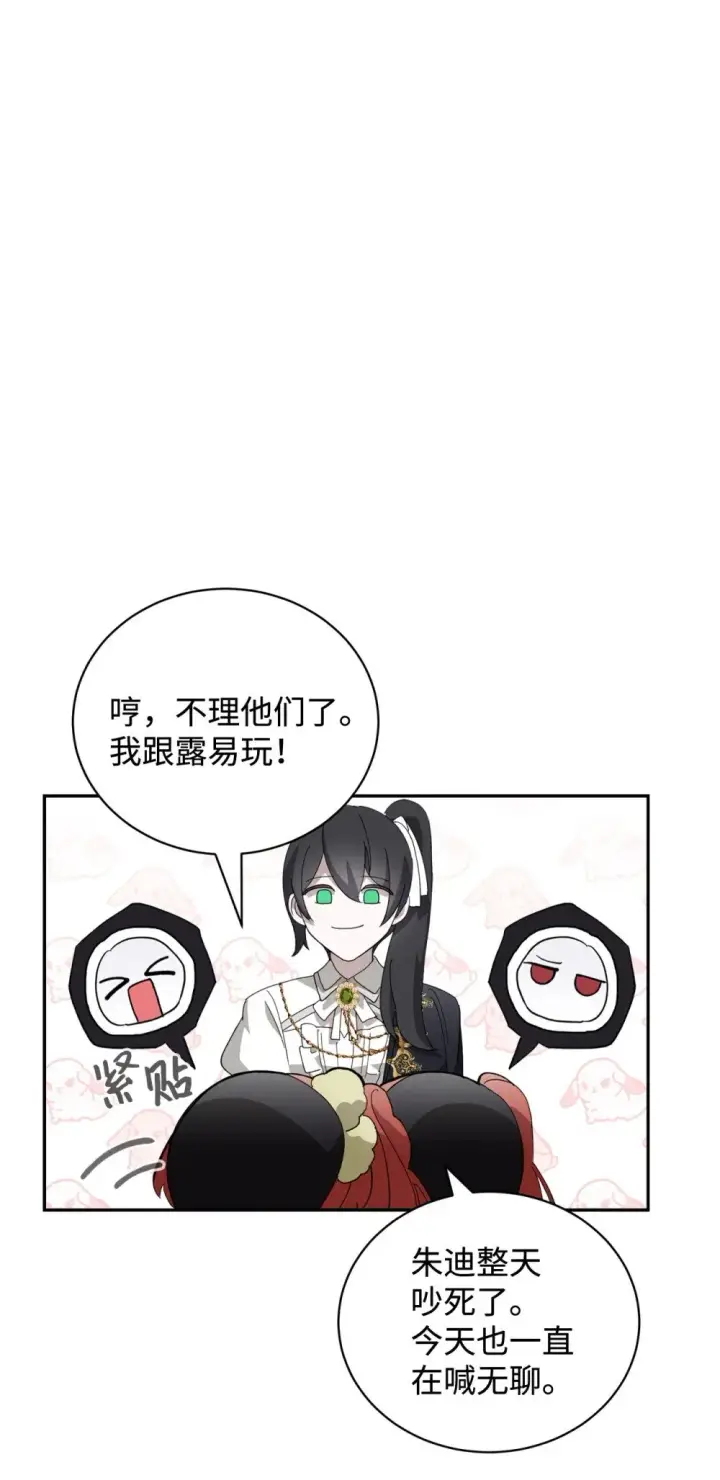 《恶役想要优雅地死去》38 愿赌服输图54