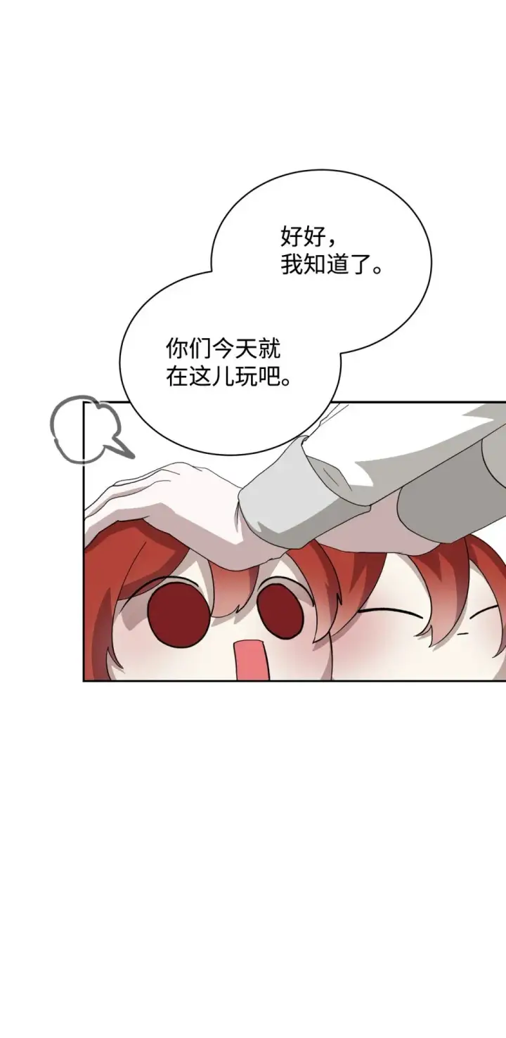 《恶役想要优雅地死去》38 愿赌服输图56