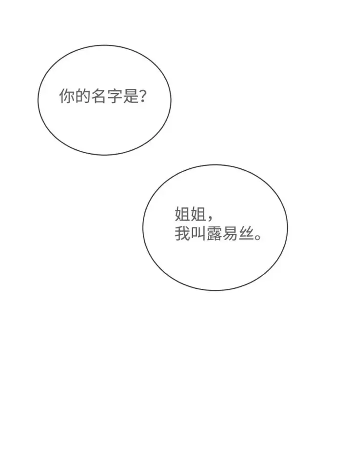 《恶役想要优雅地死去》38 愿赌服输图67