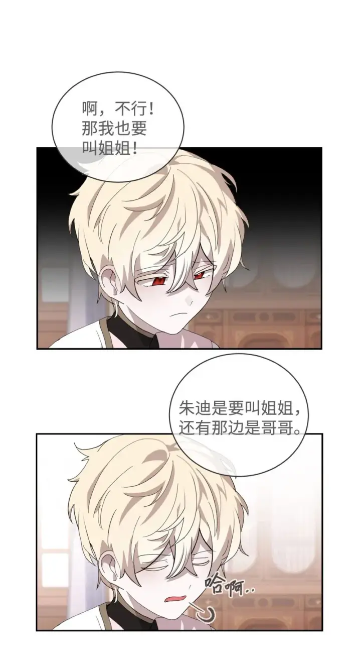 《恶役想要优雅地死去》38 愿赌服输图68