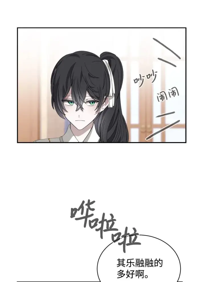 《恶役想要优雅地死去》38 愿赌服输图72