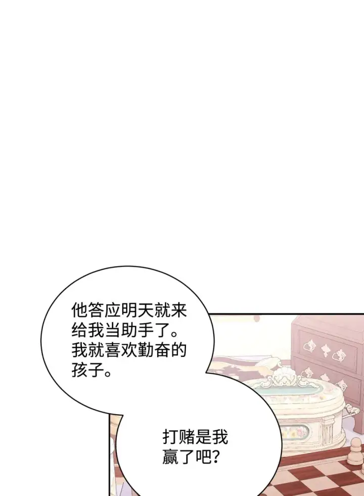 《恶役想要优雅地死去》38 愿赌服输图75