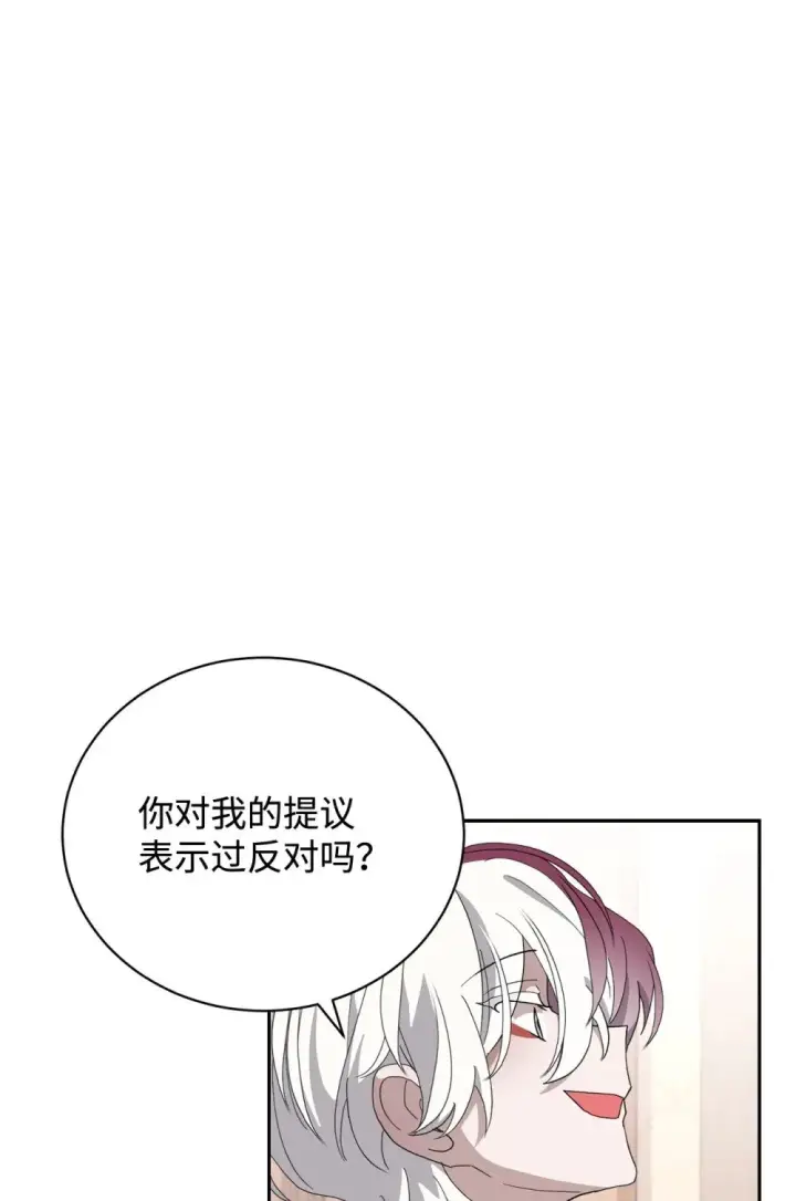《恶役想要优雅地死去》38 愿赌服输图79