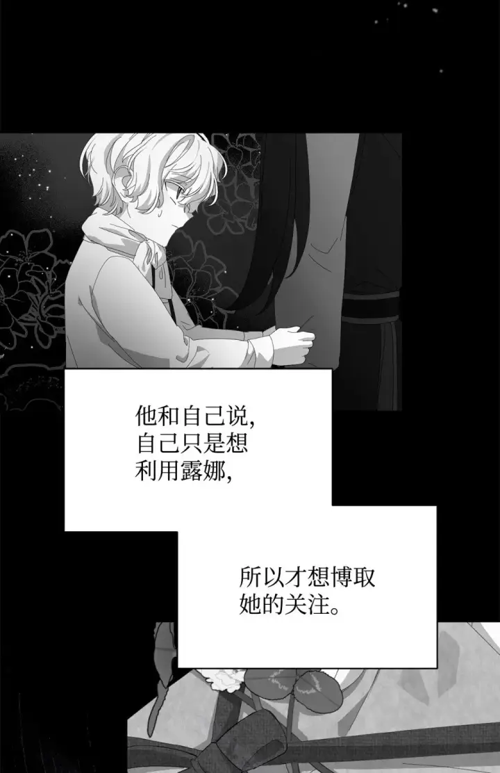 《恶役想要优雅地死去》38 愿赌服输图8