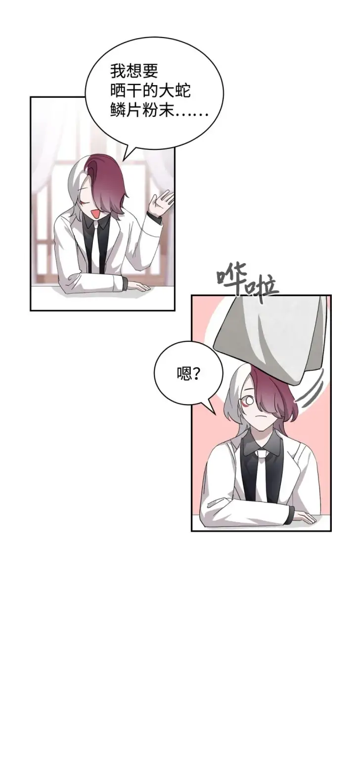 《恶役想要优雅地死去》38 愿赌服输图83