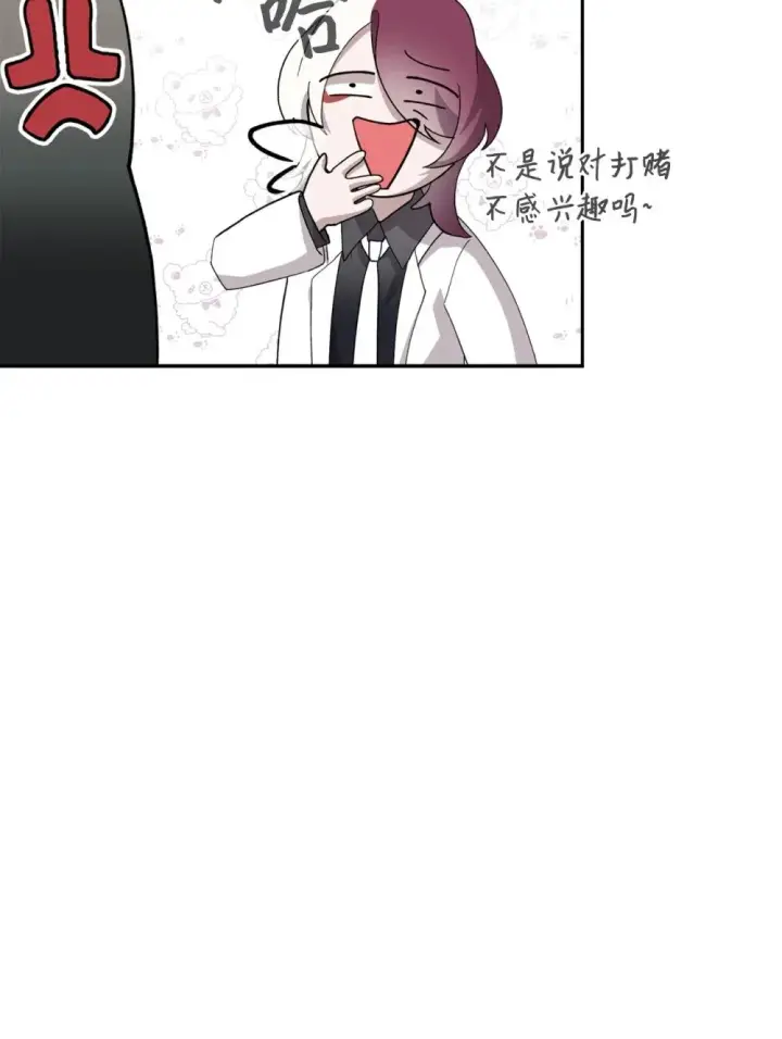 《恶役想要优雅地死去》38 愿赌服输图87