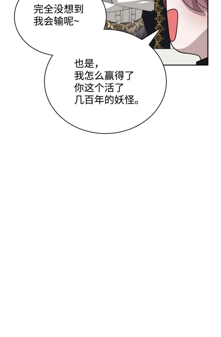 《恶役想要优雅地死去》38 愿赌服输图89