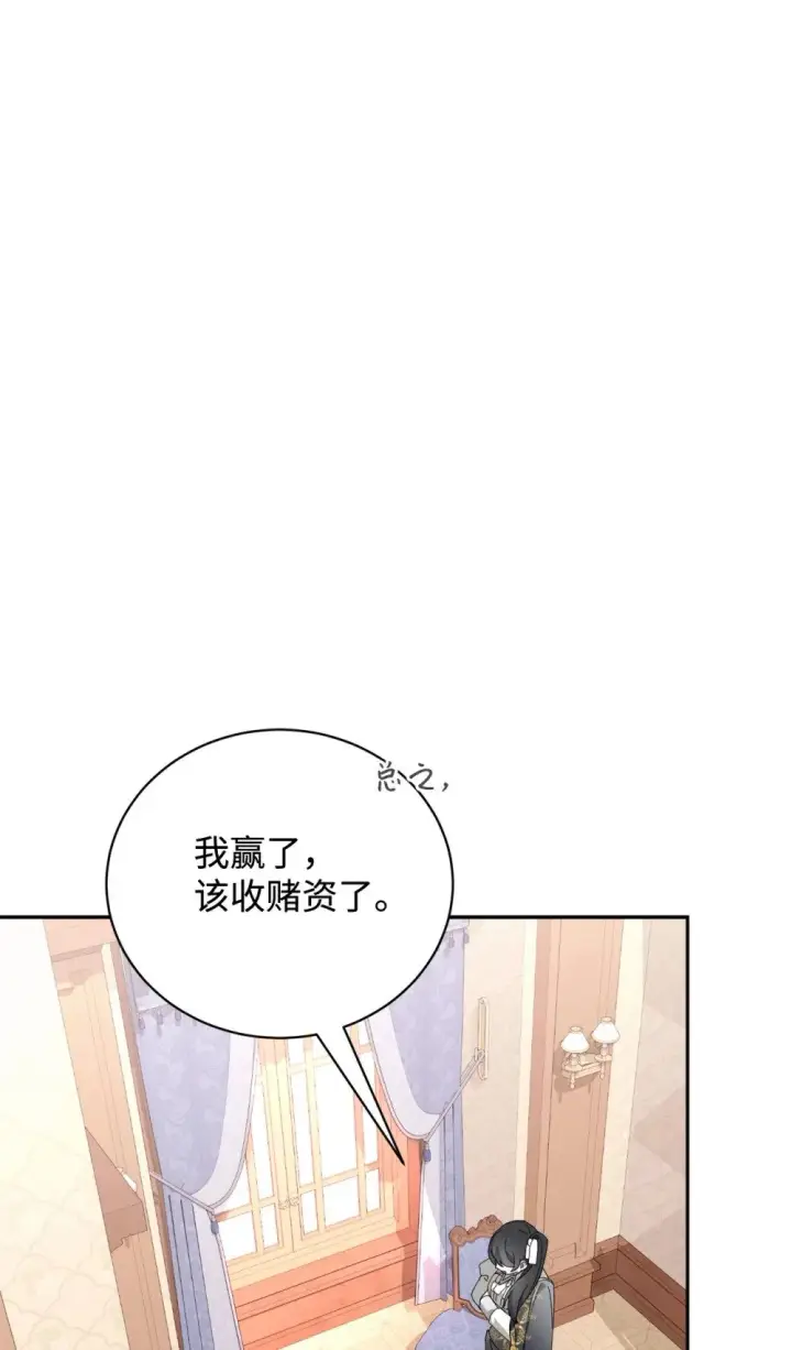 《恶役想要优雅地死去》38 愿赌服输图90