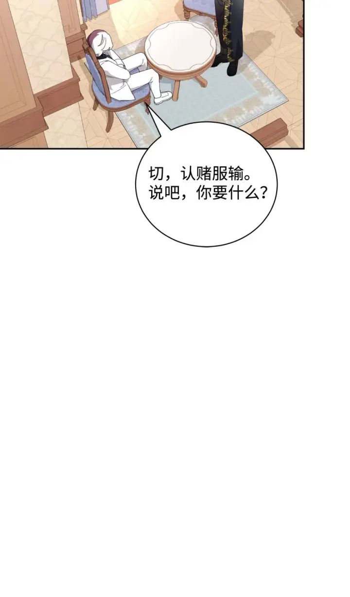 《恶役想要优雅地死去》38 愿赌服输图91