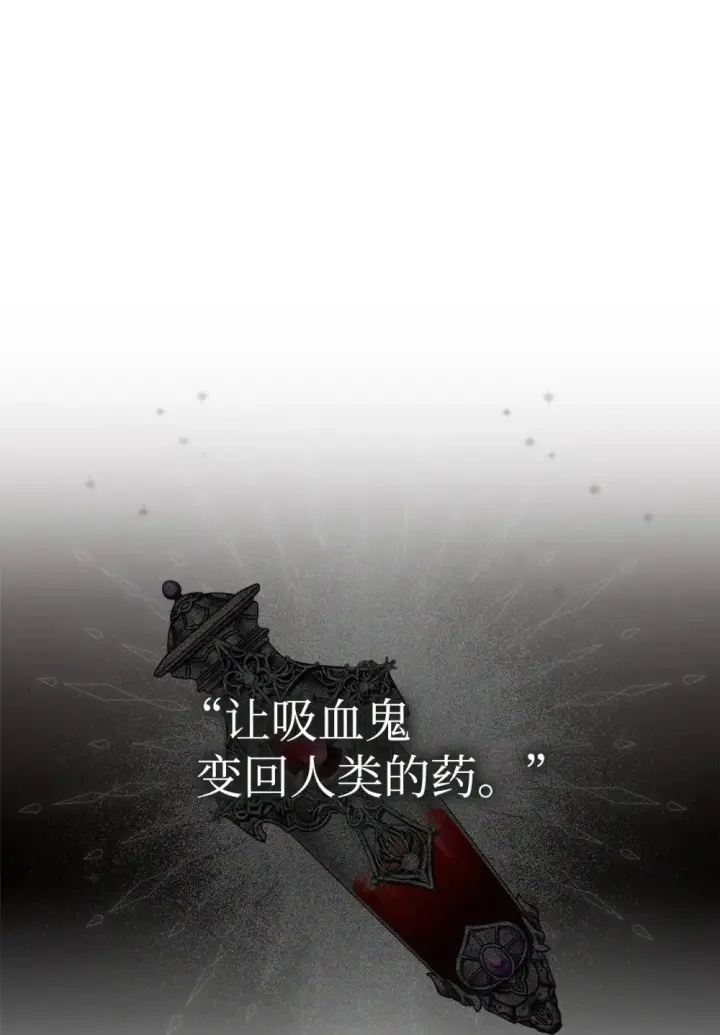 《恶役想要优雅地死去》38 愿赌服输图94