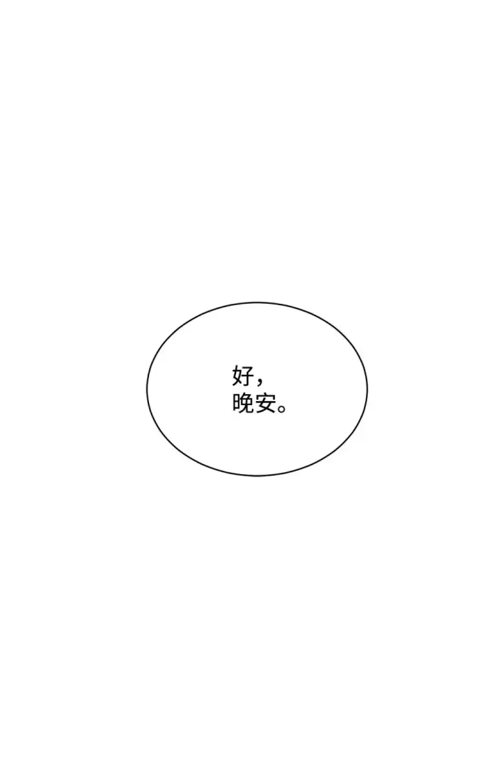 《恶役想要优雅地死去》39 再遇月主图11