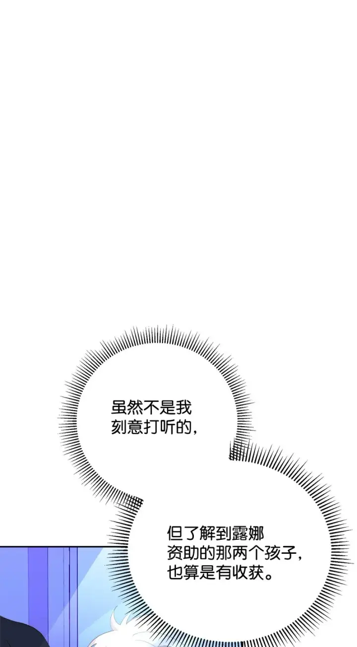 《恶役想要优雅地死去》39 再遇月主图20