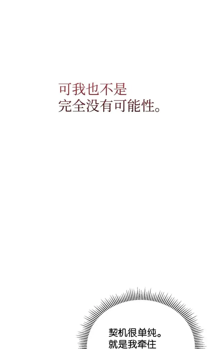《恶役想要优雅地死去》39 再遇月主图26
