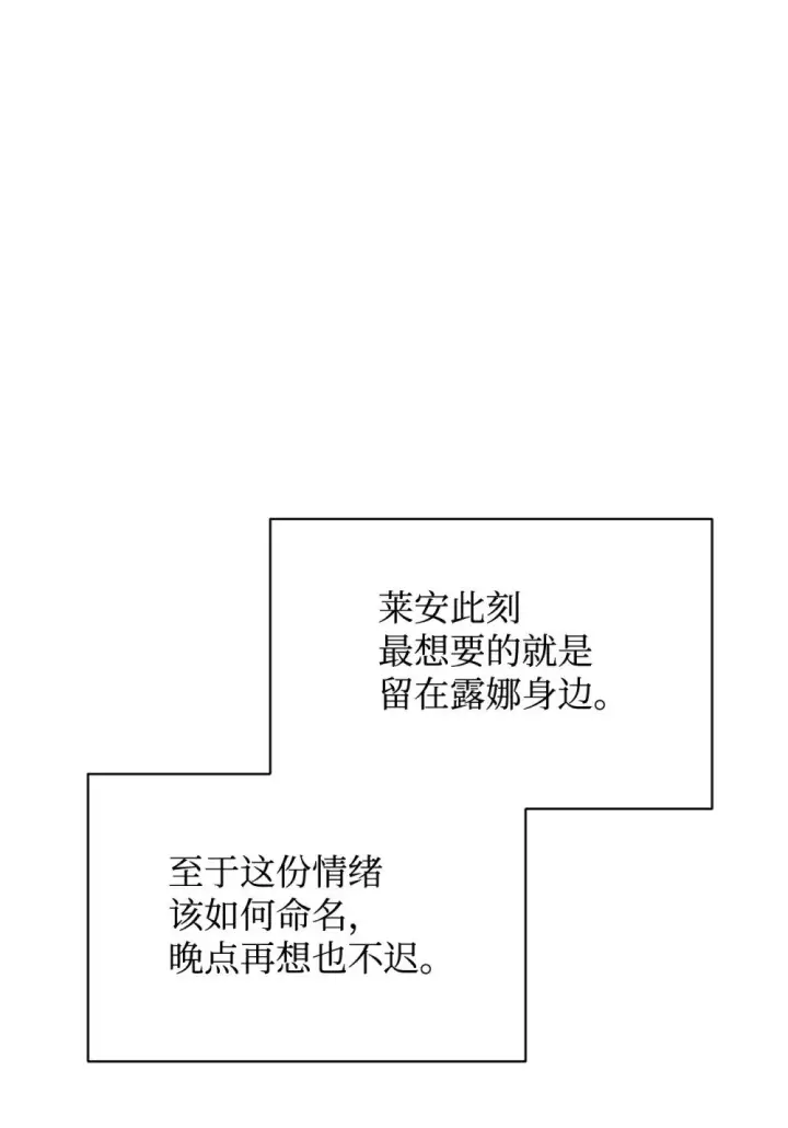 《恶役想要优雅地死去》39 再遇月主图34