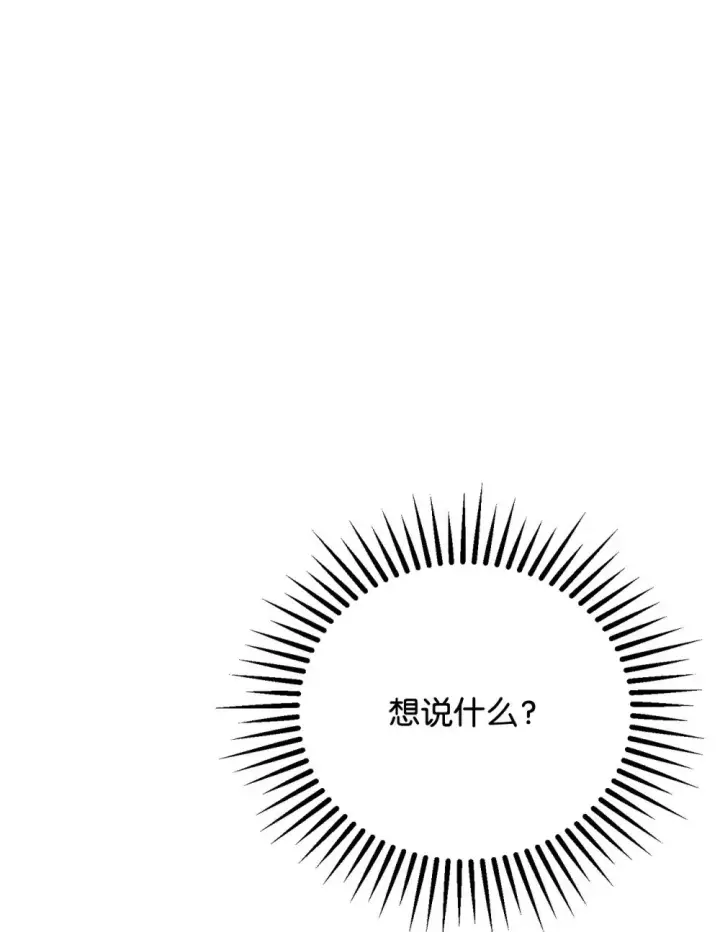 《恶役想要优雅地死去》39 再遇月主图61