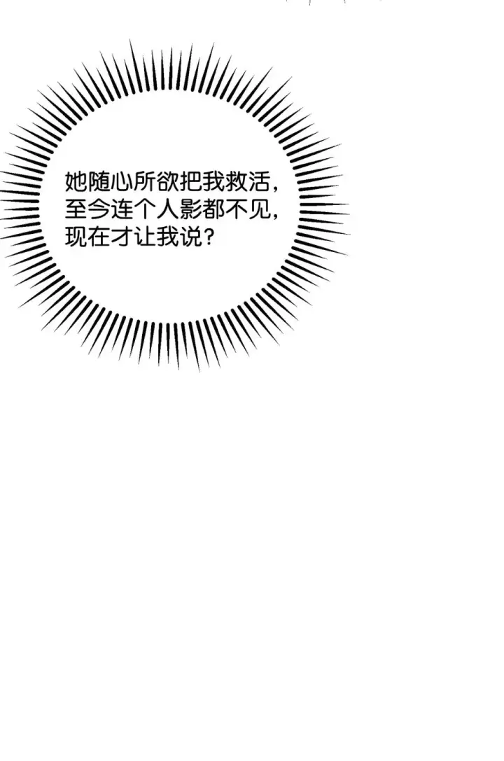 《恶役想要优雅地死去》39 再遇月主图62