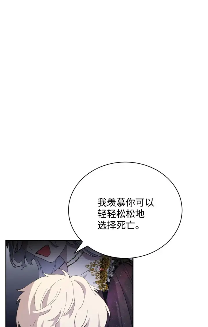 《恶役想要优雅地死去》39 再遇月主图72