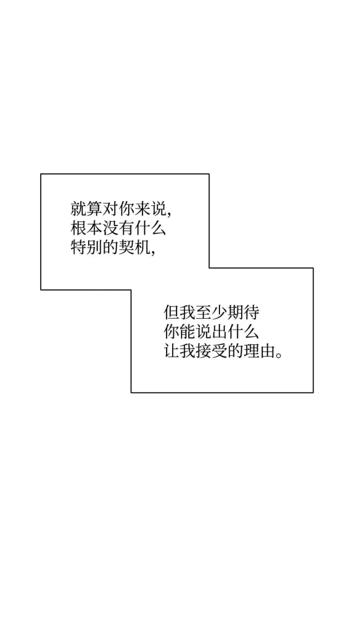 《恶役想要优雅地死去》39 再遇月主图75