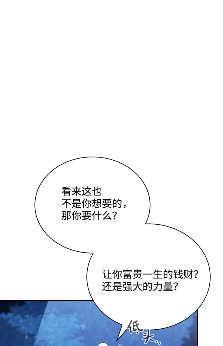《恶役想要优雅地死去》39 再遇月主图89