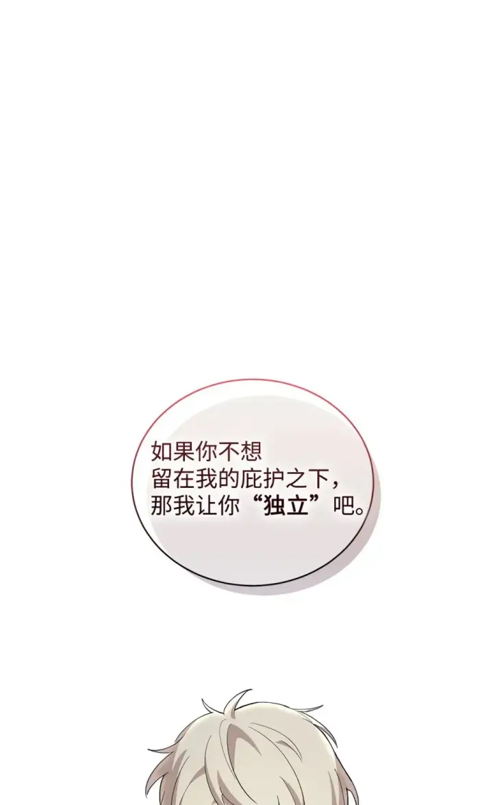 《恶役想要优雅地死去》39 再遇月主图94