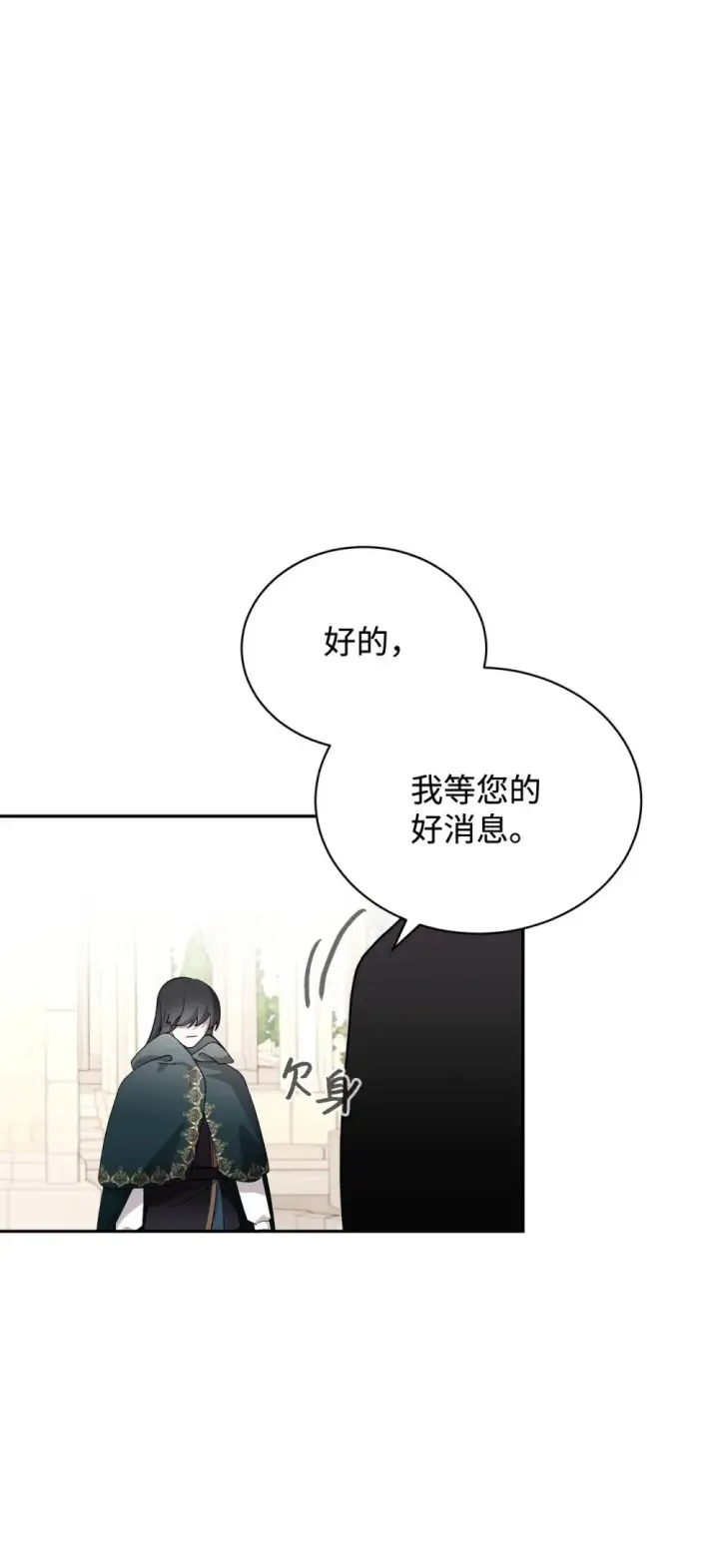 《恶役想要优雅地死去》40 我希望你消失图100