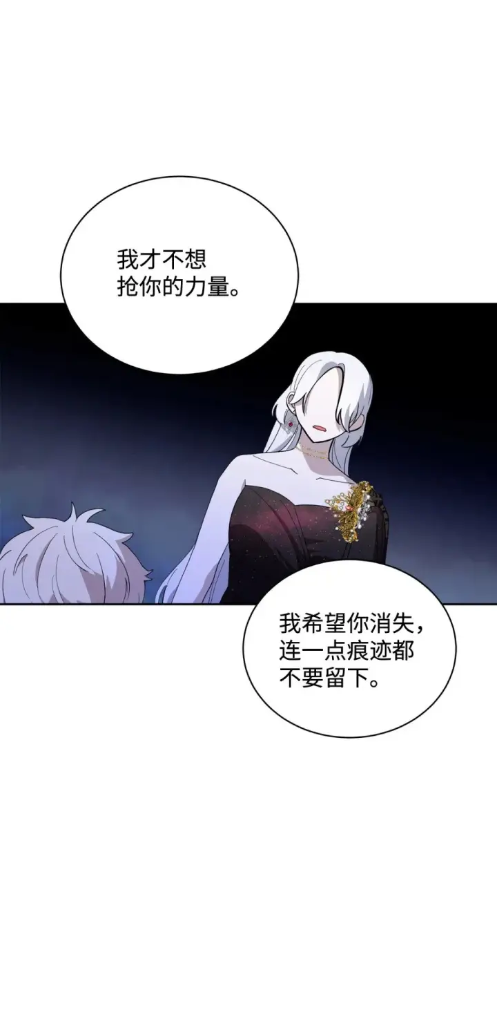 《恶役想要优雅地死去》40 我希望你消失图18