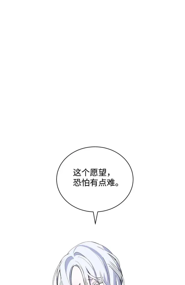 《恶役想要优雅地死去》40 我希望你消失图25