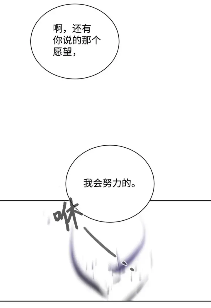 《恶役想要优雅地死去》40 我希望你消失图37