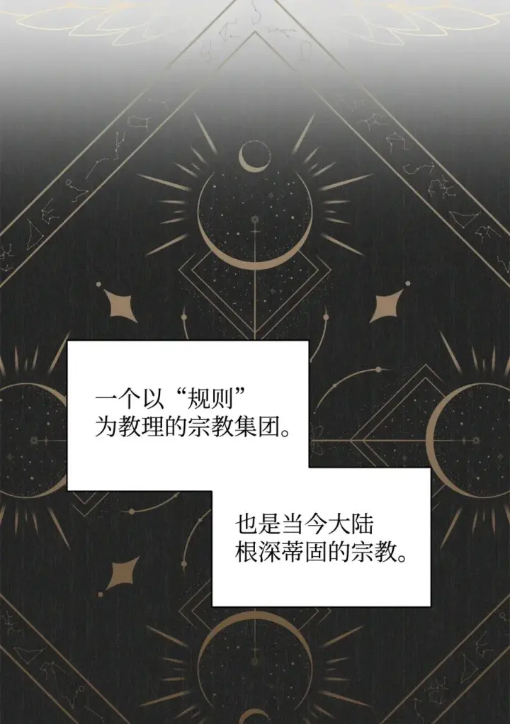 《恶役想要优雅地死去》40 我希望你消失图44