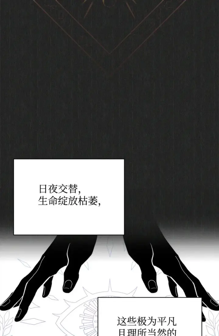 《恶役想要优雅地死去》40 我希望你消失图45