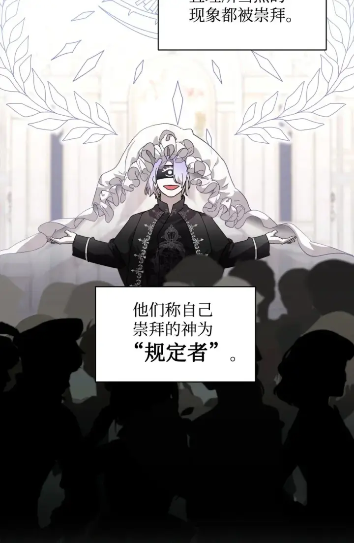 《恶役想要优雅地死去》40 我希望你消失图46