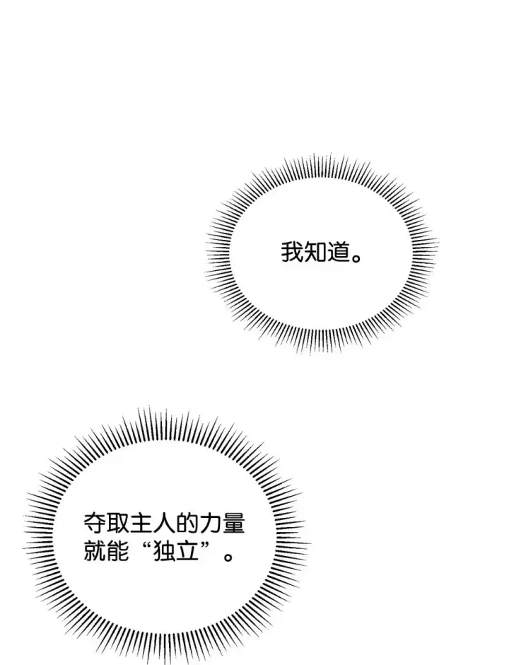 《恶役想要优雅地死去》40 我希望你消失图5