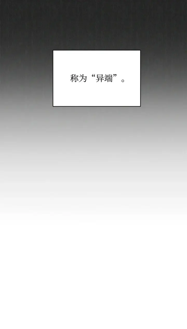 《恶役想要优雅地死去》40 我希望你消失图52