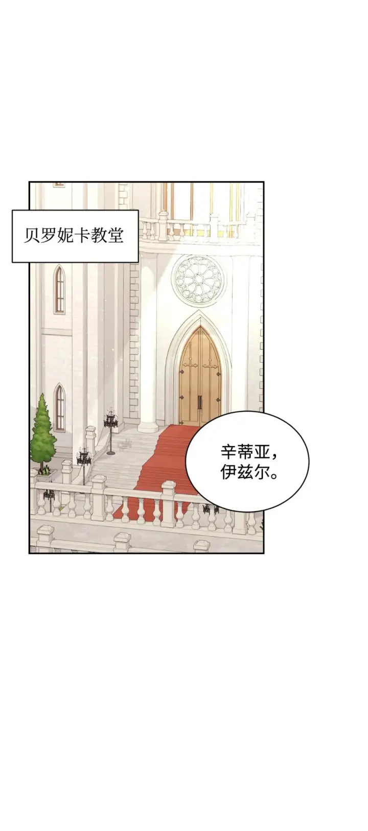 《恶役想要优雅地死去》40 我希望你消失图53
