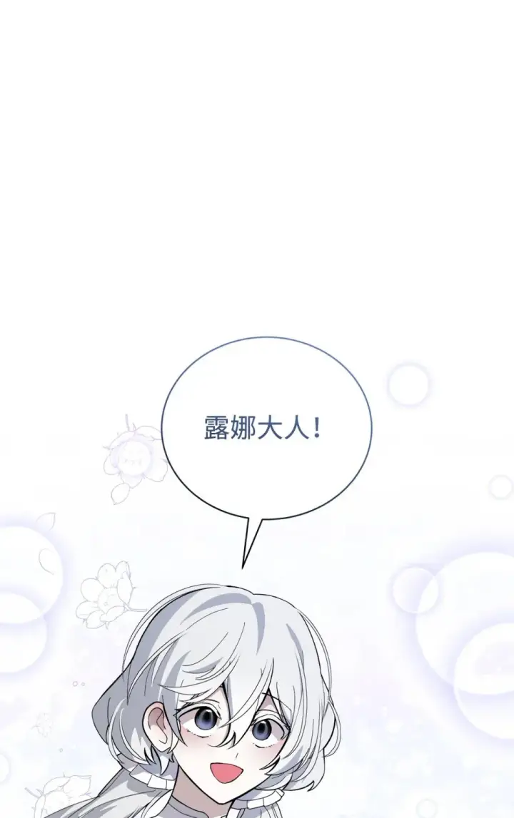 《恶役想要优雅地死去》40 我希望你消失图55