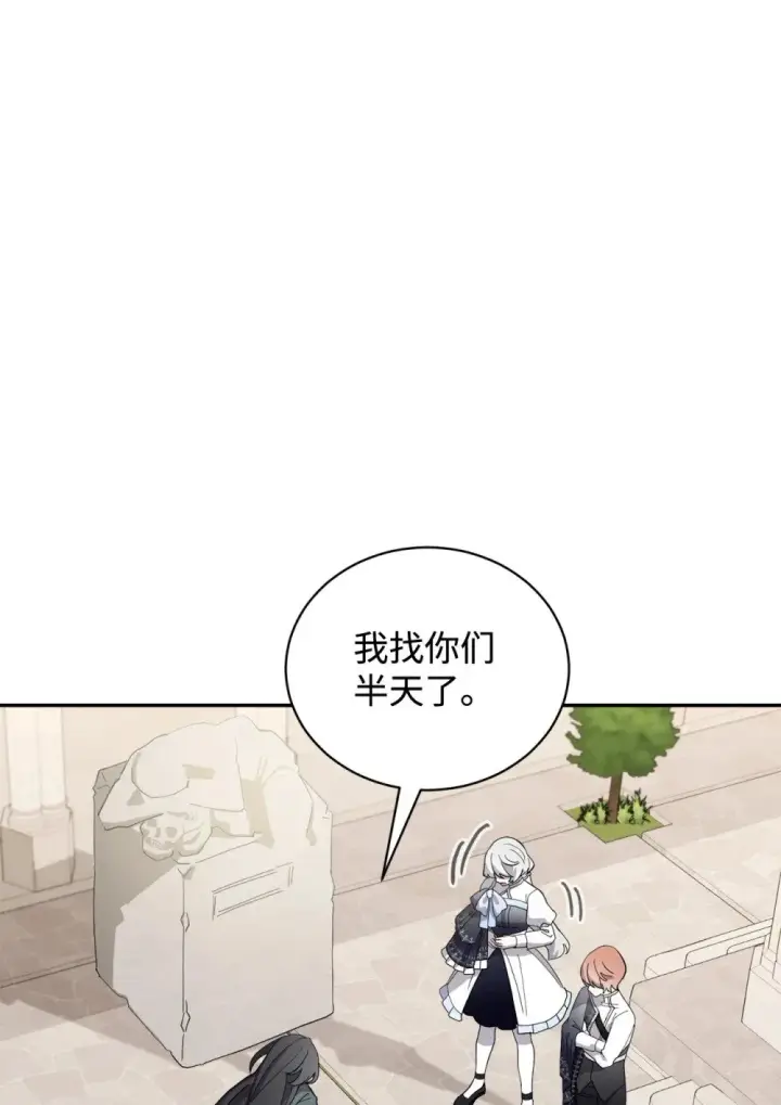 《恶役想要优雅地死去》40 我希望你消失图57