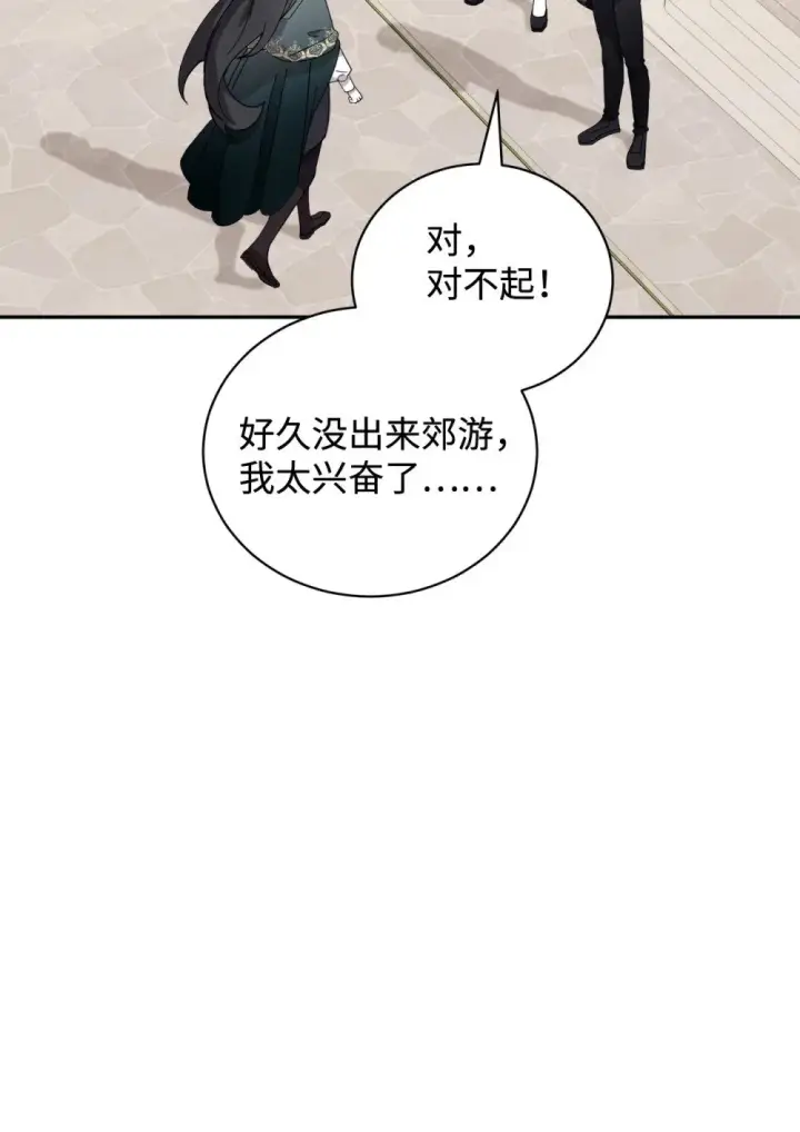 《恶役想要优雅地死去》40 我希望你消失图58