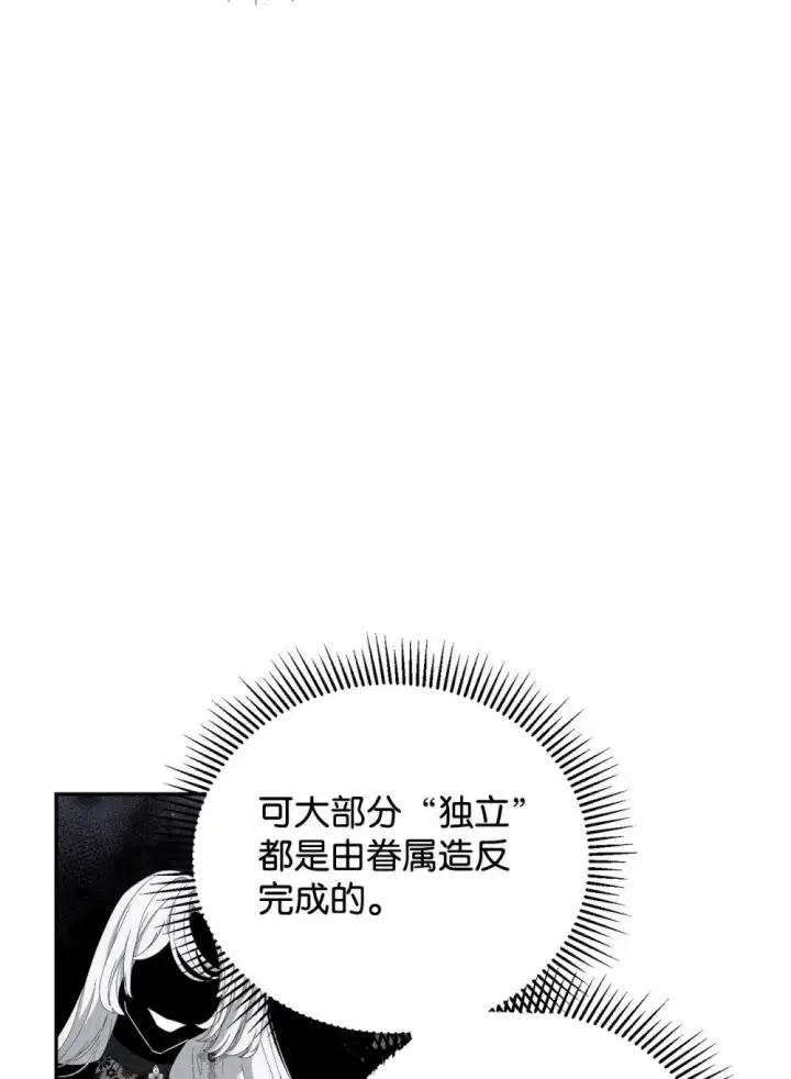 《恶役想要优雅地死去》40 我希望你消失图6