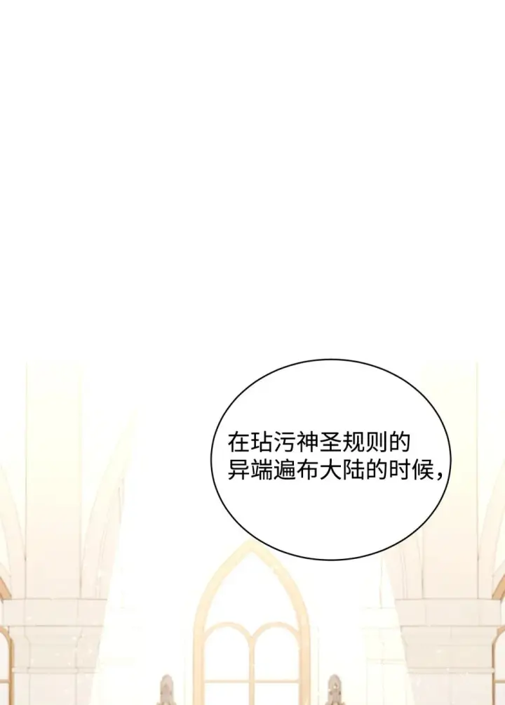 《恶役想要优雅地死去》40 我希望你消失图63