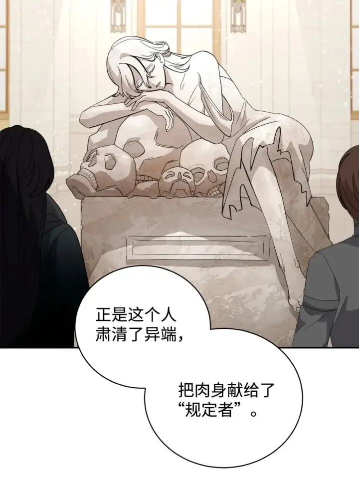 《恶役想要优雅地死去》40 我希望你消失图64