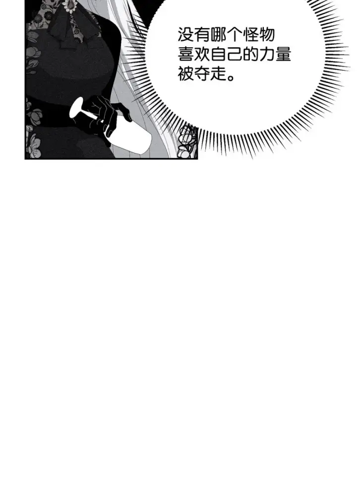 《恶役想要优雅地死去》40 我希望你消失图7