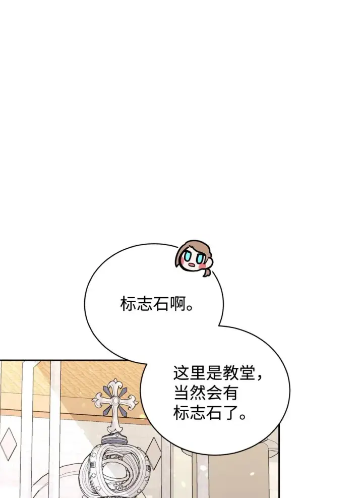 《恶役想要优雅地死去》40 我希望你消失图72