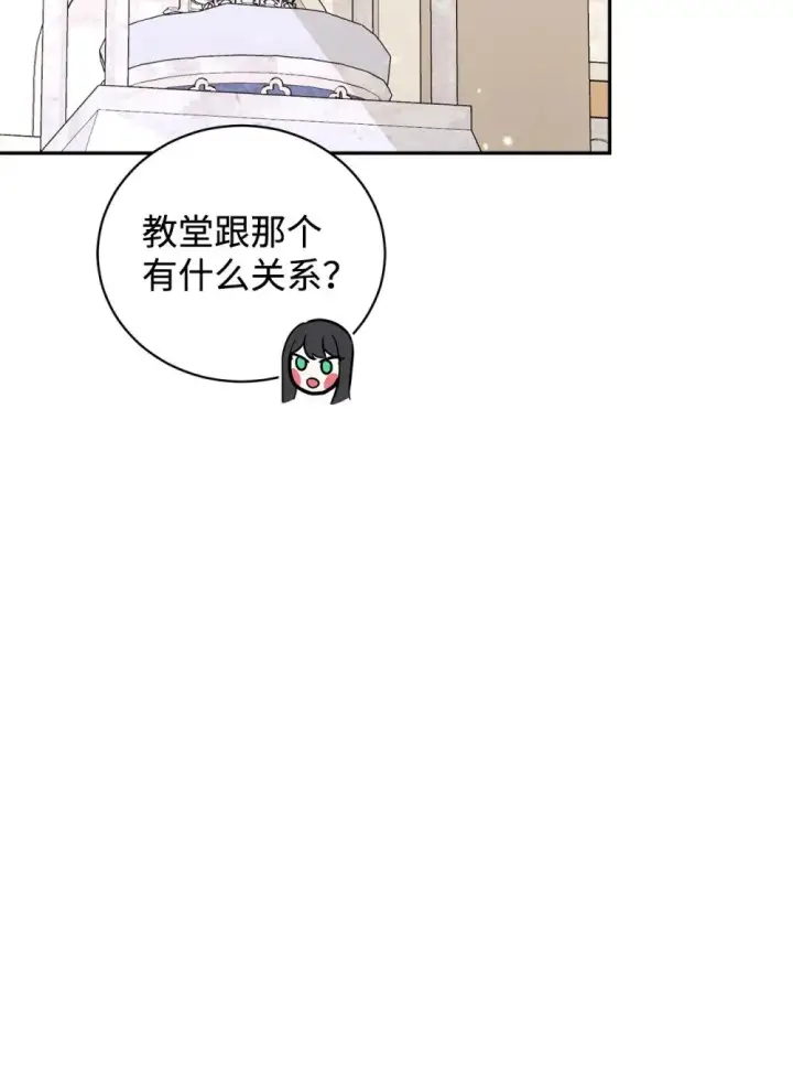 《恶役想要优雅地死去》40 我希望你消失图73